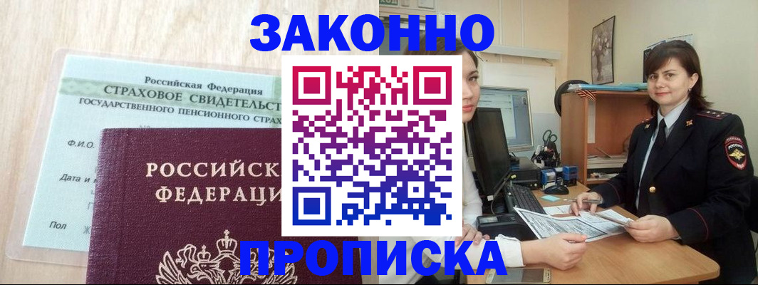 прописка поиск в Южноуральске