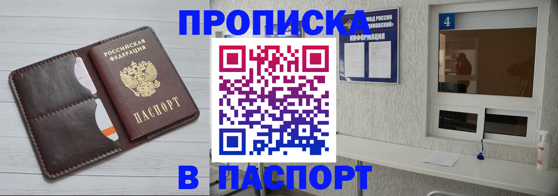 прописка регистрация в Южноуральске